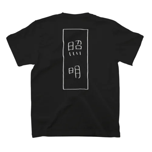 照明Tシャツ スタンダードTシャツ