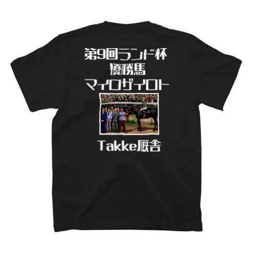 ランド杯優勝馬№7 スタンダードTシャツ