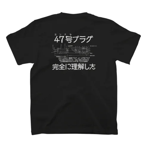 (背中印刷)ヨンナナ Regular Fit T-Shirt