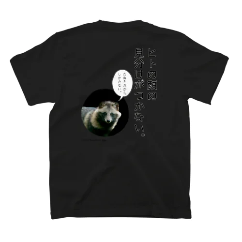 背中で語るタヌキ スタンダードTシャツ