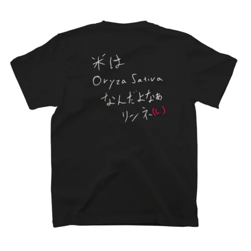 リンネの二名法 スタンダードTシャツ