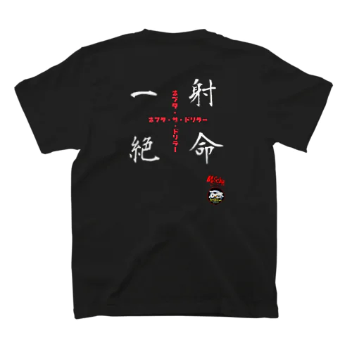 一射絶命_ネブタ・ザ・ドリラー Regular Fit T-Shirt