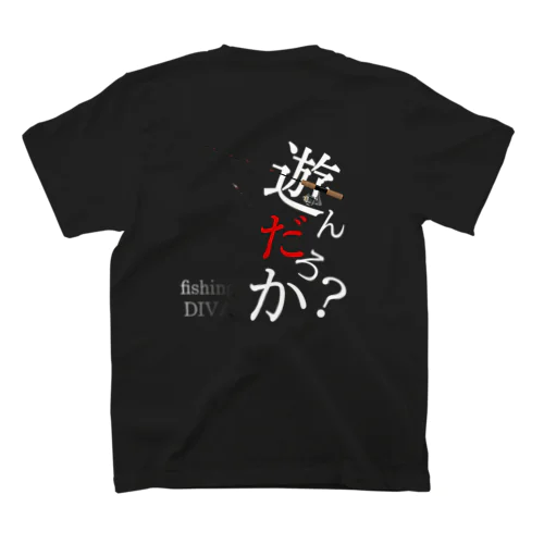 遊んだろか？🎣 スタンダードTシャツ