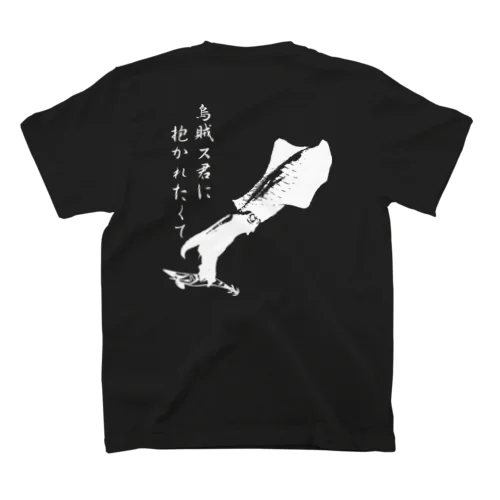 エギング専用～EGI-Master～烏賊ス君に スタンダードTシャツ