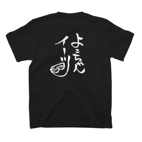 よこちゃんイーツ 白文字 スタンダードTシャツ