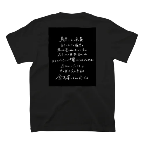 いなかのくるま単独ライブTシャツ（黒） スタンダードTシャツ