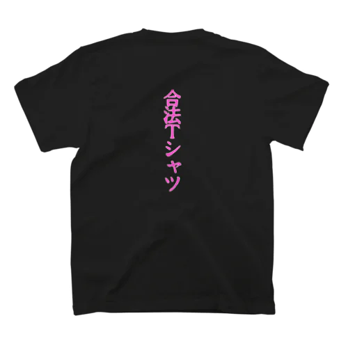 合法Ｔシャツ Regular Fit T-Shirt