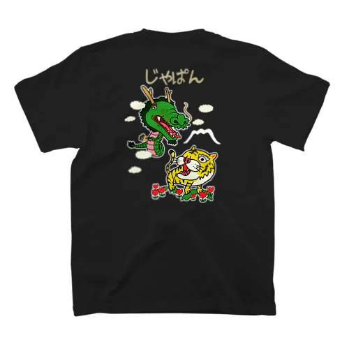 ゆるスカジャン柄（りゅうととら） スタンダードTシャツ