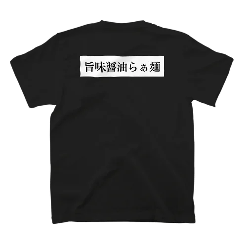 旨味醤油らぁ麺シリーズ スタンダードTシャツ