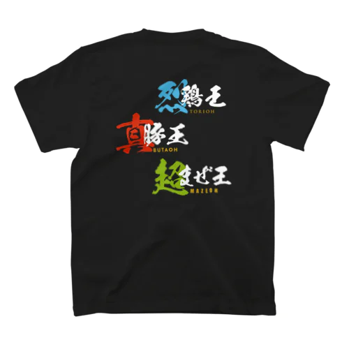 三王 Regular Fit T-Shirt