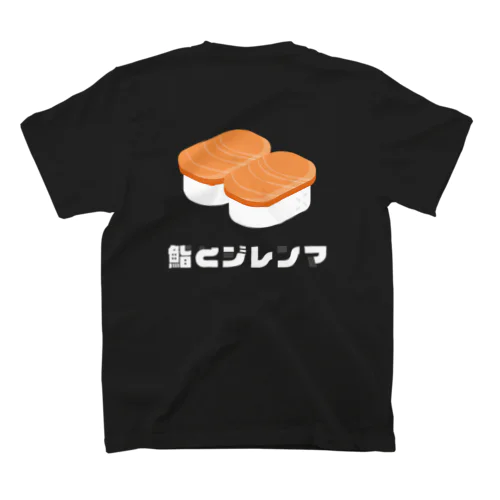 鮨とジレンマ サーモン推し スタンダードTシャツ