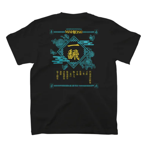 【麻雀】恋色バックプリントいーふぁん。 スタンダードTシャツ