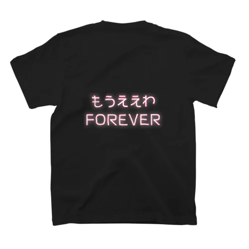 もうええわFOREVER / バックプリント Regular Fit T-Shirt