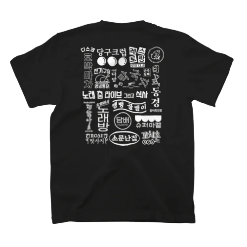 ブラック・韓国80年代スタイルレトロロゴ スタンダードTシャツ