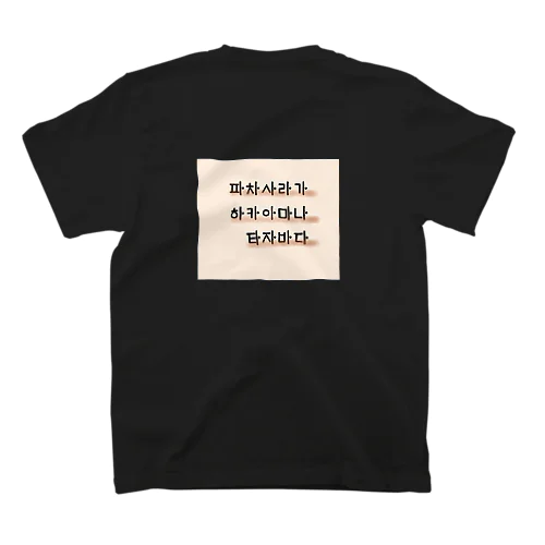 Hangeoul(Korean)ver./KireiKorean Regular Fit T-Shirt