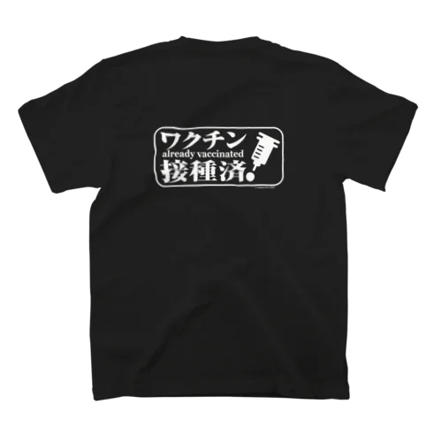 ワクチンWT スタンダードTシャツ