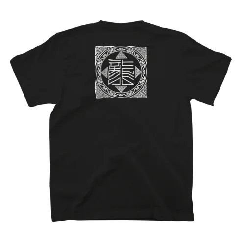 龍文字-雷文 スタンダードTシャツ