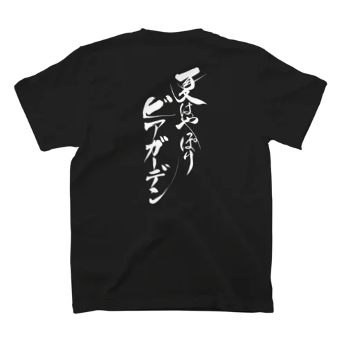 ビアガーデン（白文字・背面） スタンダードTシャツ