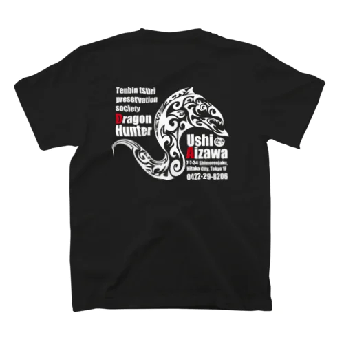 天秤釣り保存会　鮨 相澤 オリジナル Regular Fit T-Shirt