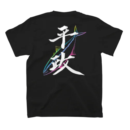 平政　虹白　バックプリント スタンダードTシャツ