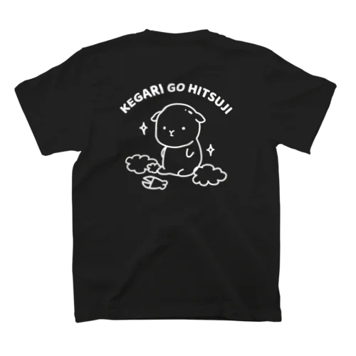 けがりごひつじ（刈り立て）線ver スタンダードTシャツ