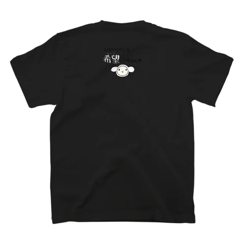 世界の希望 スタンダードTシャツ