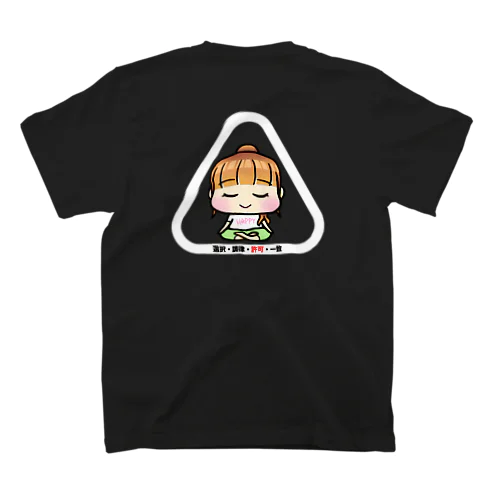 『選択・調律・許可・一致』④ Happyちゃん名言集Tシャツ スタンダードTシャツ