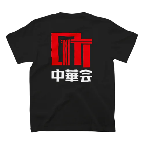 町中華会ロゴ_Red／White Regular Fit T-Shirt