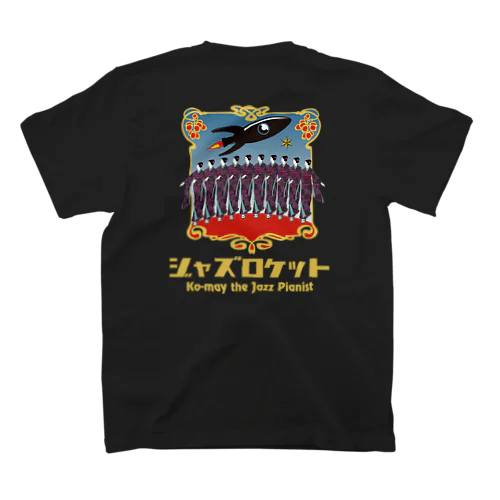 ジャズロケット１号バックプリントTシャツ スタンダードTシャツ