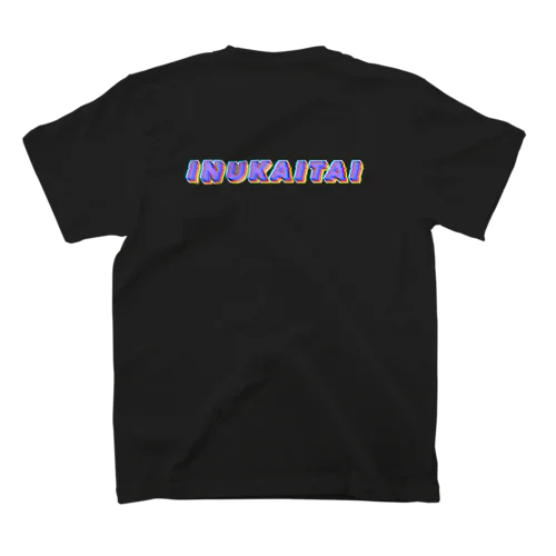 INUKAITAI-犬飼いたい- スタンダードTシャツ