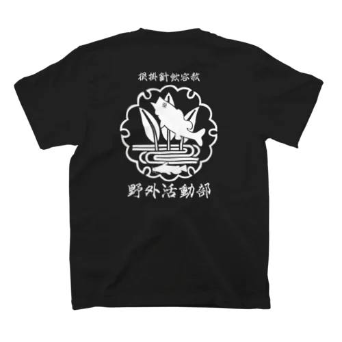 野外活動部 Regular Fit T-Shirt