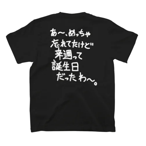 「忘れてたけど」看板ネタバックプリントTその39白字 Regular Fit T-Shirt