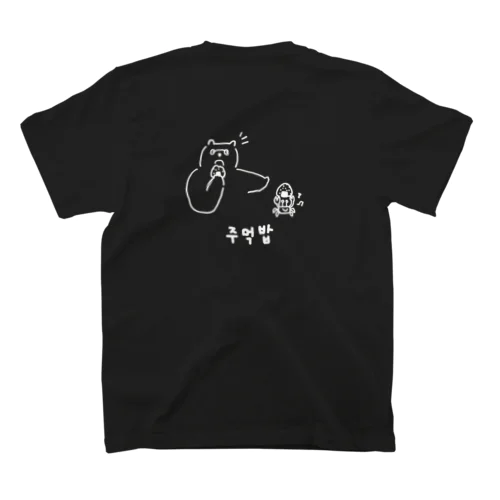 주먹밥 おにぎり B スタンダードTシャツ