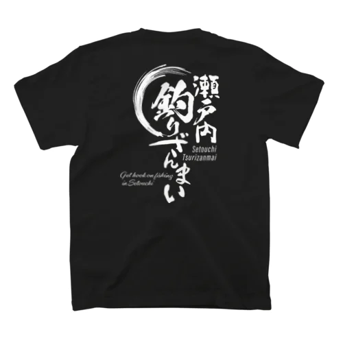 瀬戸内釣りざんまい公式グッズ３ スタンダードTシャツ