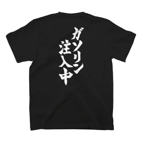 ガソリン注入中 Regular Fit T-Shirt