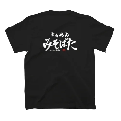 らぁめんみそばたスタッフTシャツ スタンダードTシャツ