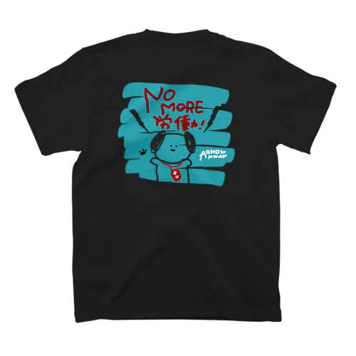 あではでわんわん NO MORE 労働！ スタンダードTシャツ