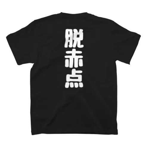 脱赤点 Regular Fit T-Shirt