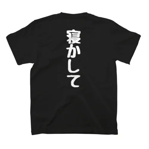 寝かして Regular Fit T-Shirt