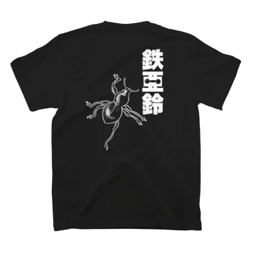 【背面】登る鉄アレイ スタンダードTシャツ