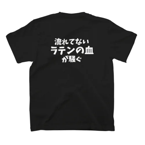 背中に「流れてないラテンの血が騒ぐ」(主張強め) Regular Fit T-Shirt