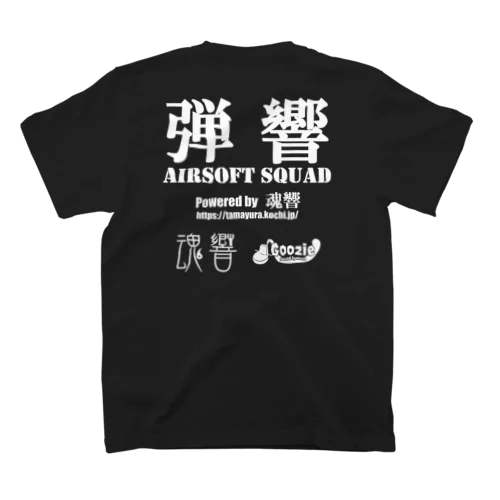 弾響 AIRSOFT SQUAD 白文字 Regular Fit T-Shirt