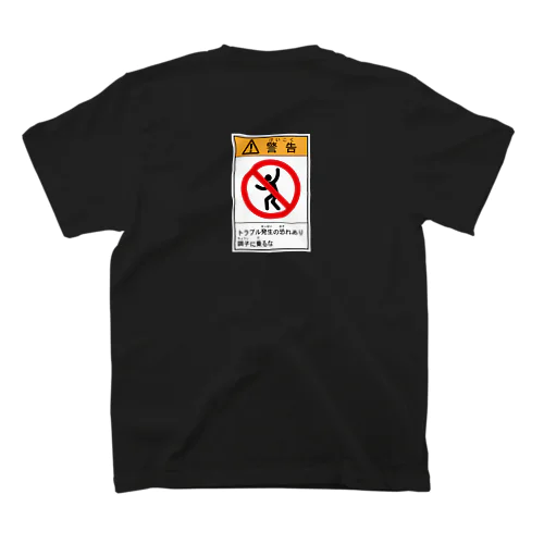 警告ステッカー風 スタンダードTシャツ