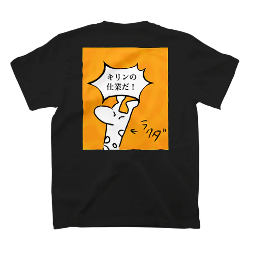 ラクダくん！(キリン) 背面 スタンダードTシャツ