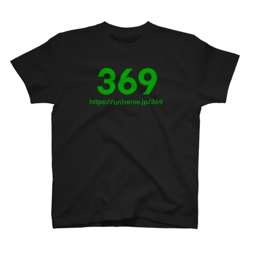 369 コード　緑 スタンダードTシャツ