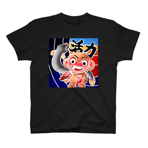 「山芋サル」とウナギ Regular Fit T-Shirt