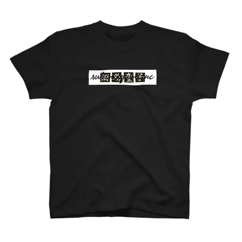 酒呑童子　ロゴ スタンダードTシャツ