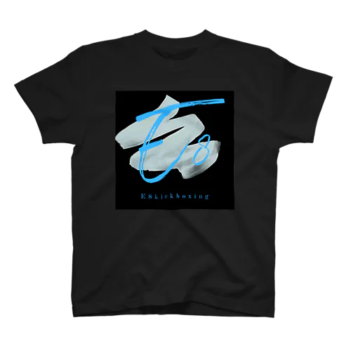 E8kickboxingブルーロゴ Regular Fit T-Shirt