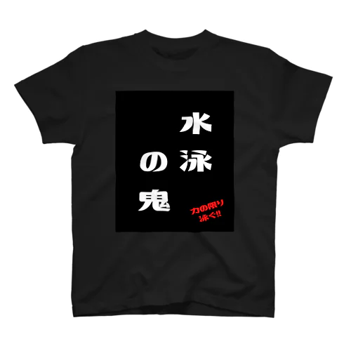 水泳Tシャツ（黒） 티셔츠