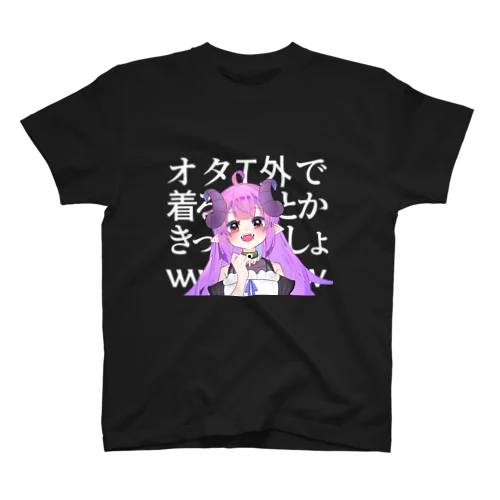 オタクくんちよT（ブラック推奨） スタンダードTシャツ